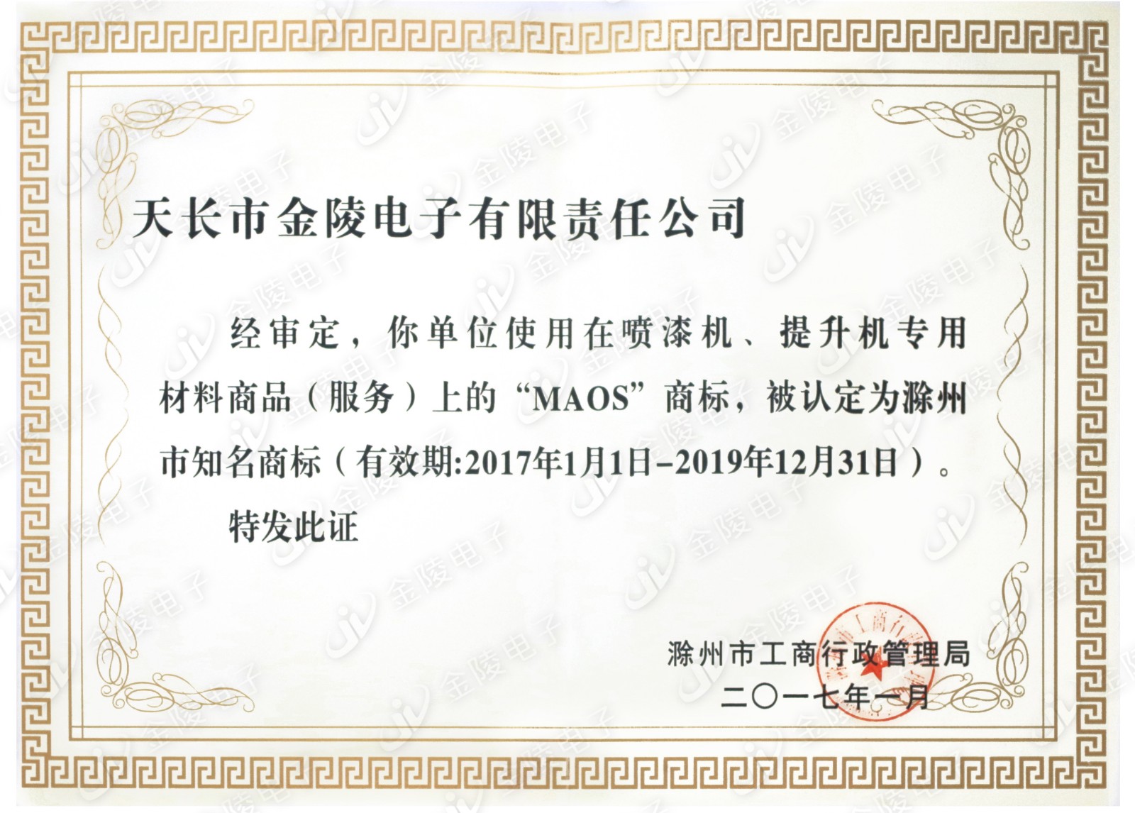 滁州市******商標